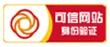 可信網站身份驗證